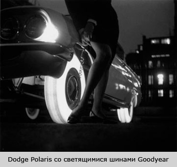 Dodge Polaris со светящимися шинами Goodyear